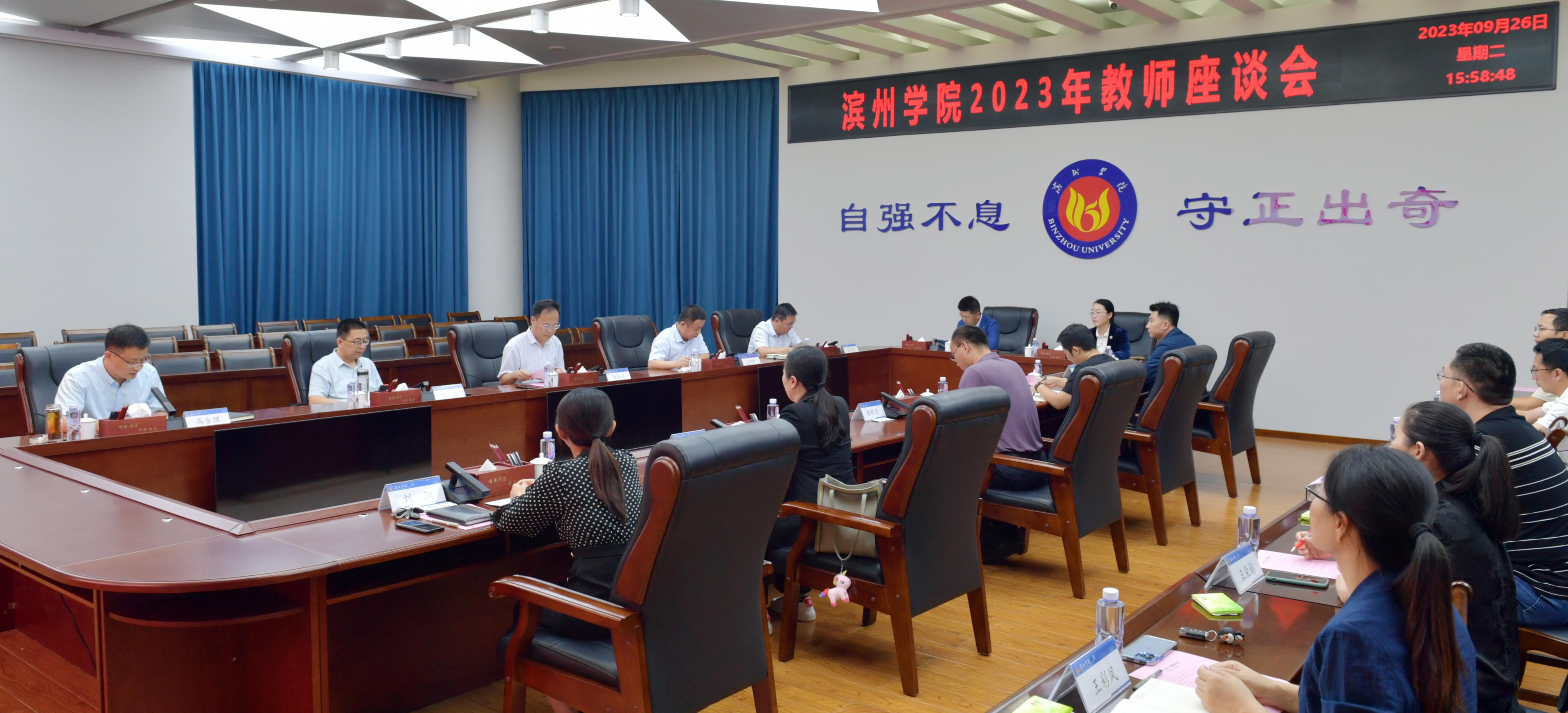 2023年教师座谈会